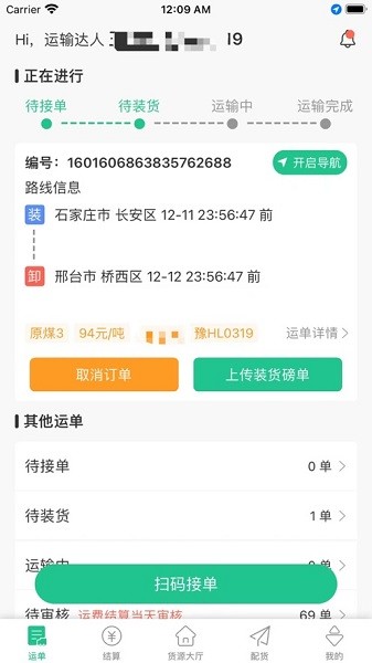 闪途货运app图2