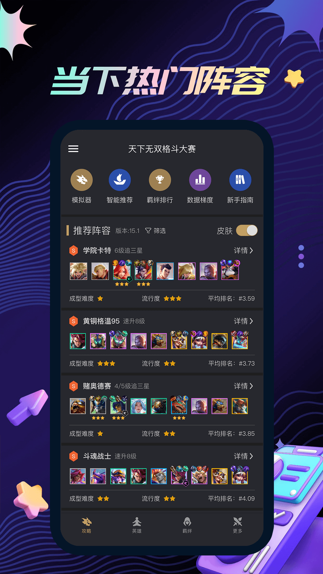 金铲铲助手软件