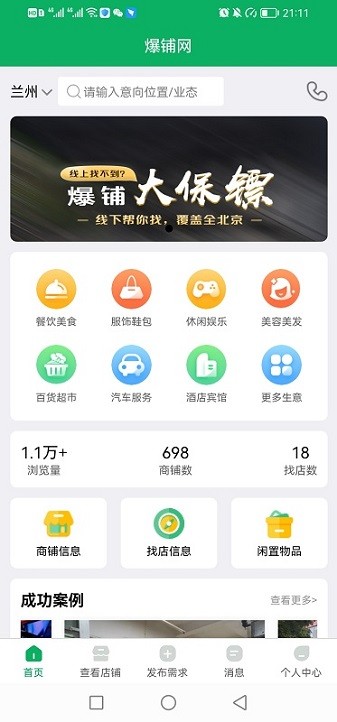 坚菓找房app图3