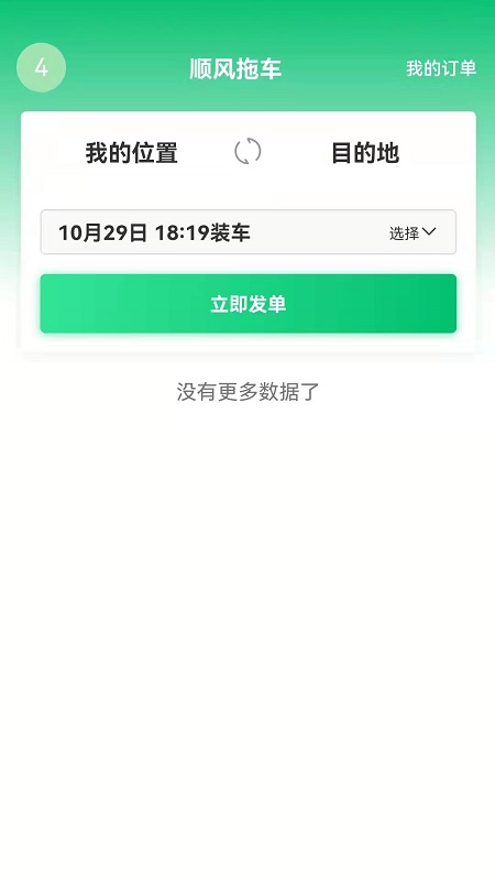 顺风拖车app图1