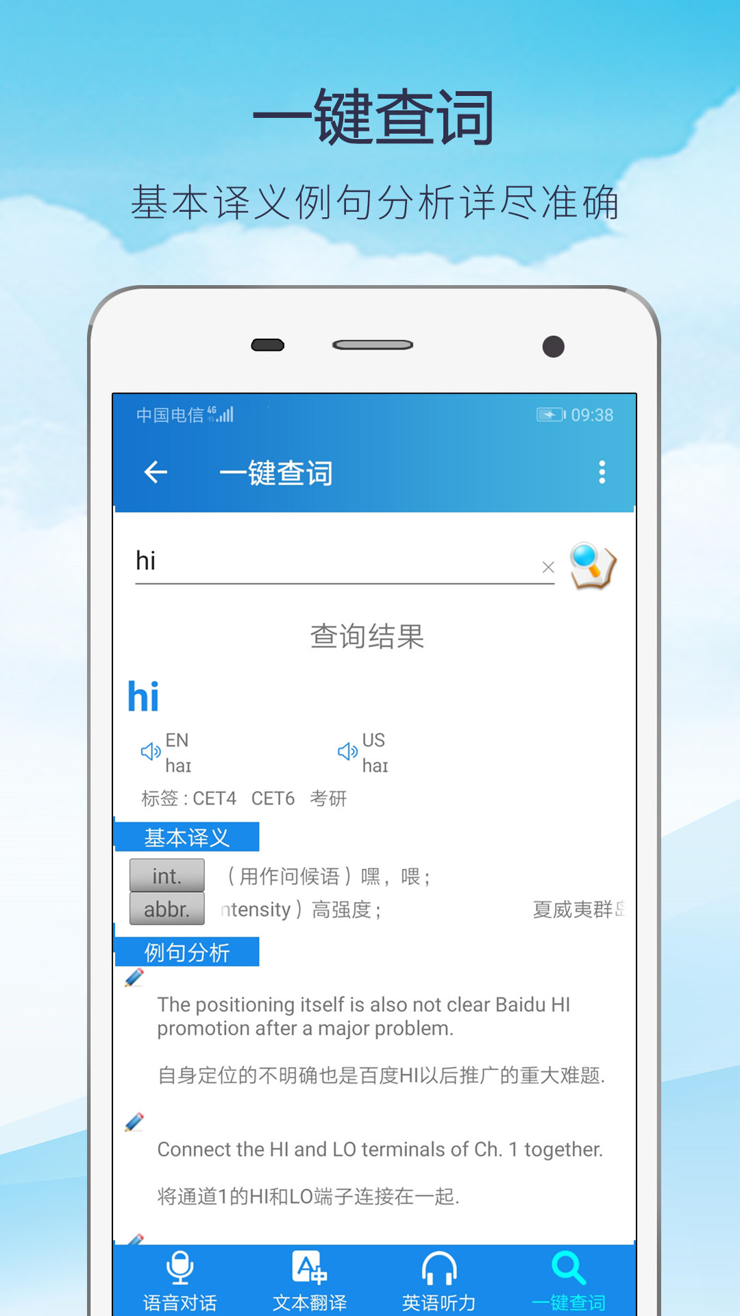 快译英语翻译软件图2