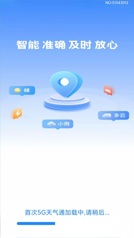 5G天气通app图3