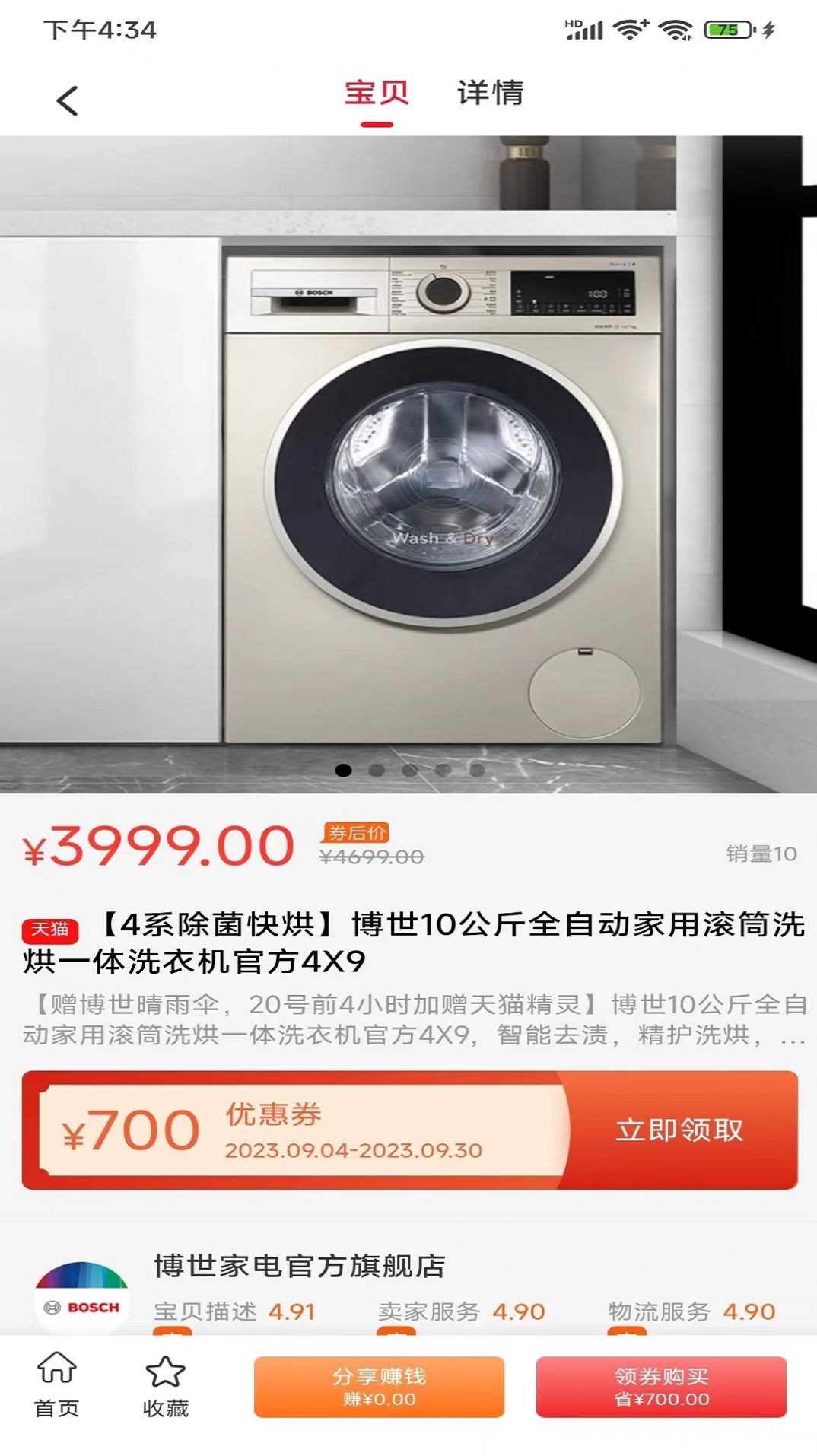 聚惠来软件图1