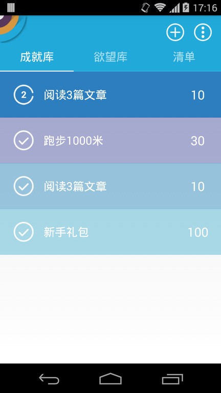 成就清单app图2