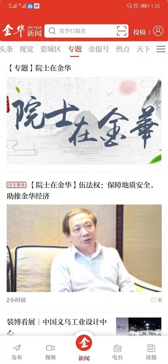 金华新闻app图3