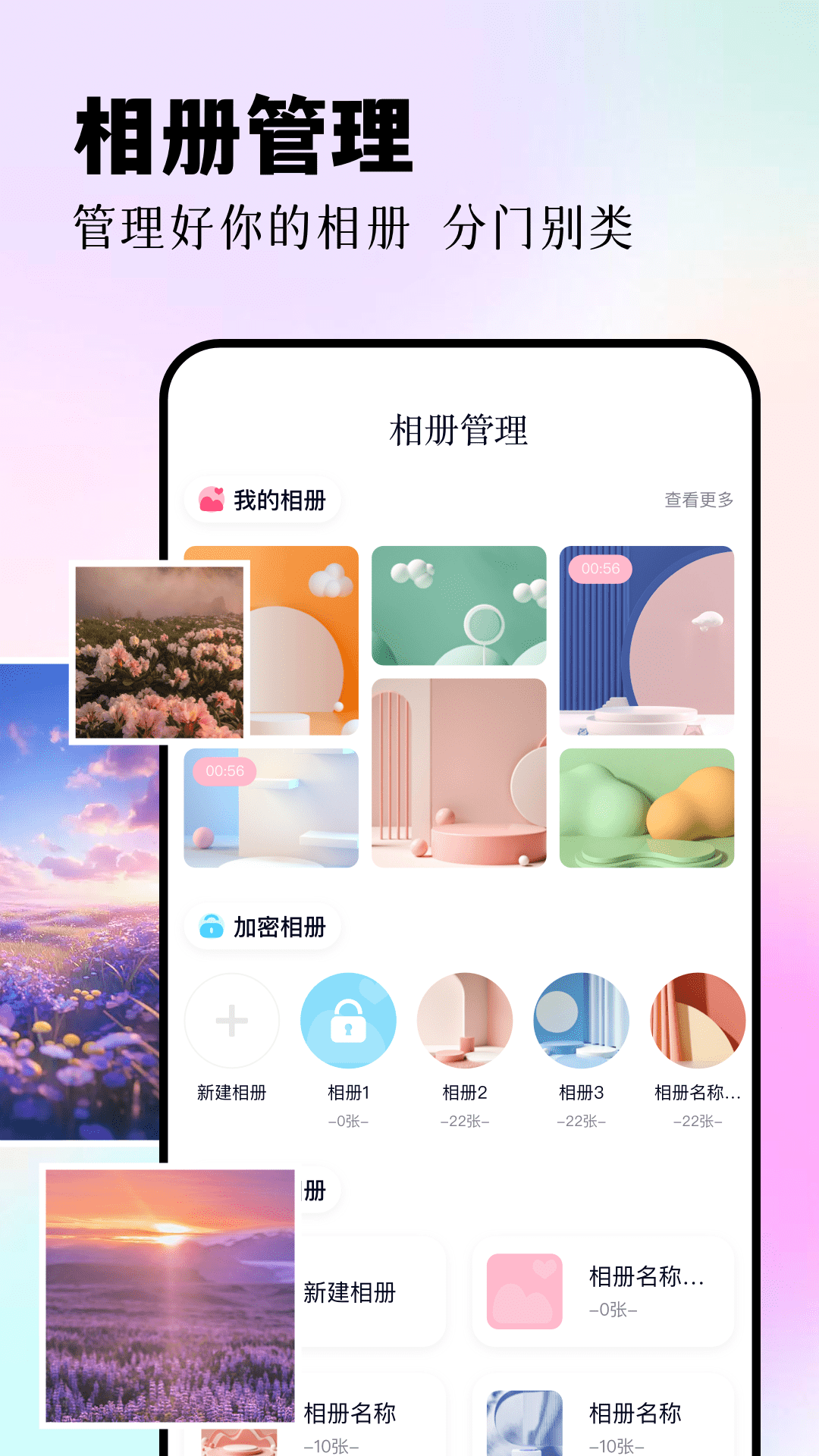 我的像册手机版