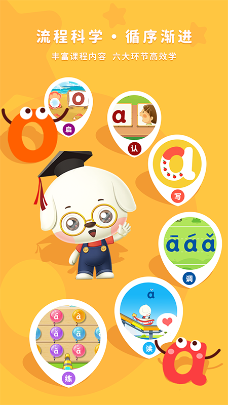 哆哆拼音app图3