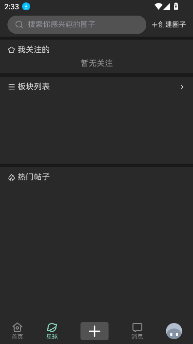 NULL社区app