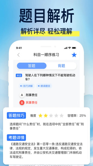 驾校易考通app图3