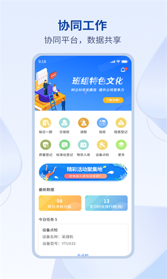 鹏云班组app