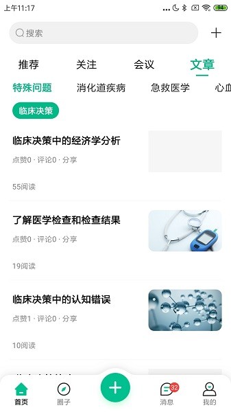 视津学院app图3