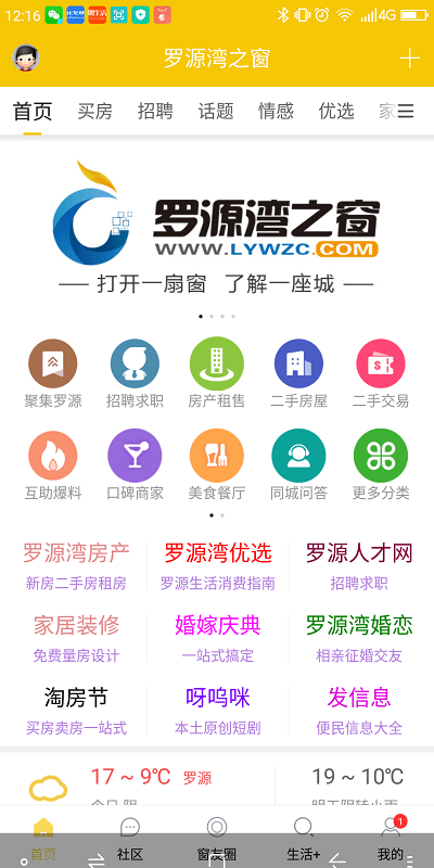 罗源湾之窗app图3