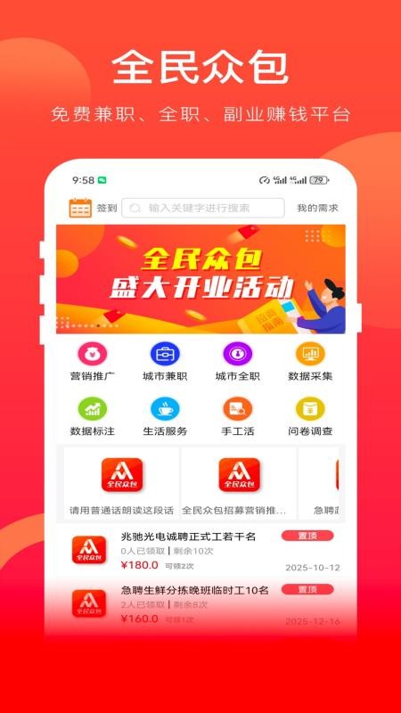 全民众包app图3
