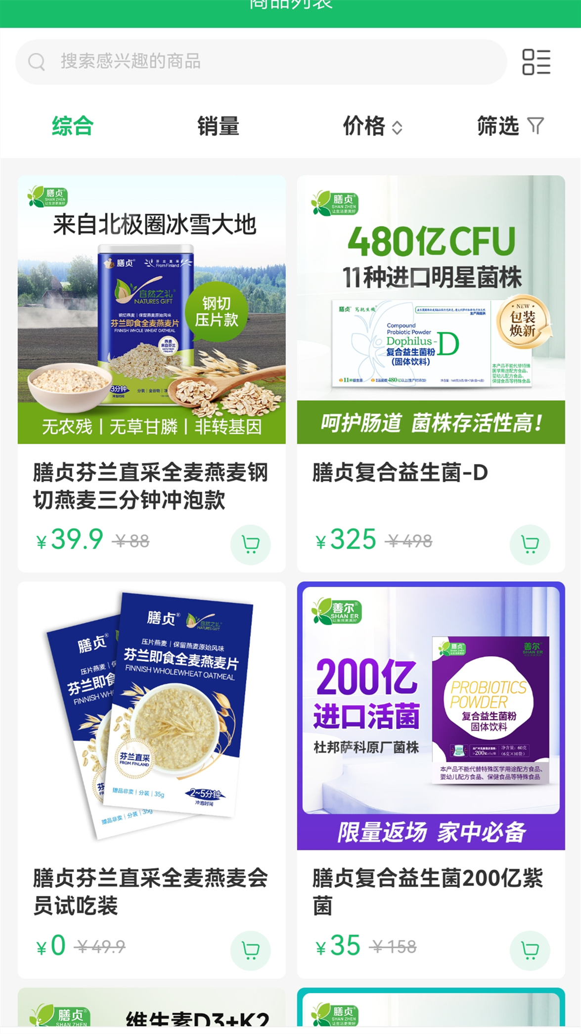 膳贞app