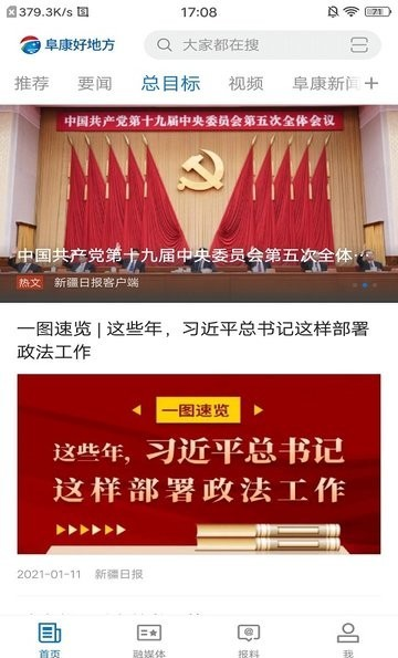 阜康好地方app图1