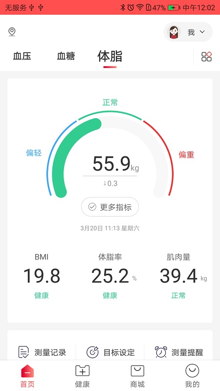 鱼跃健康管家手机版图3