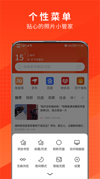 土豆浏览器app图3