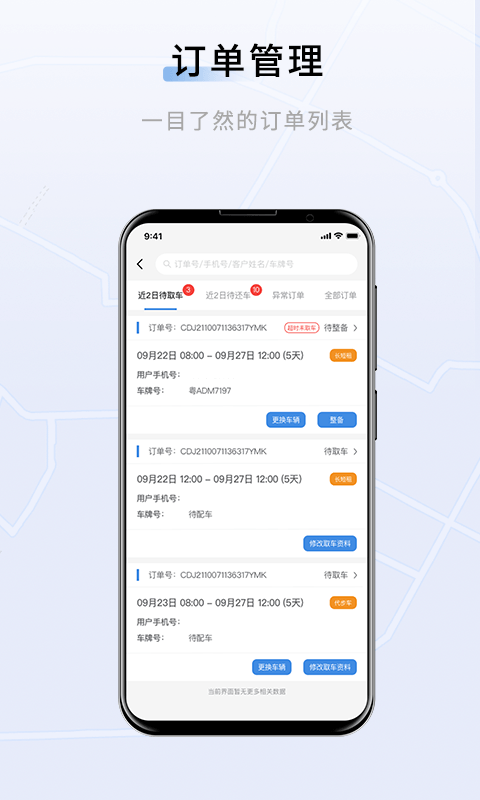联友车管app图1