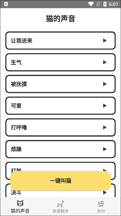 猫语翻译官app