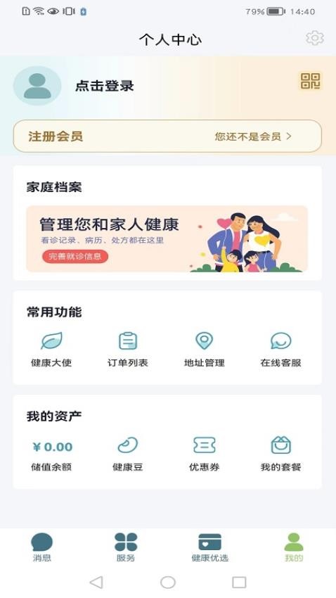 养生星球app图3