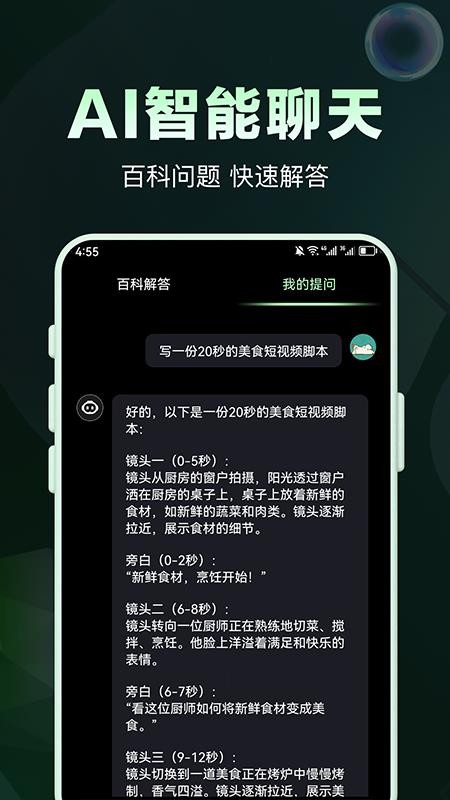 AI问答专家app图2