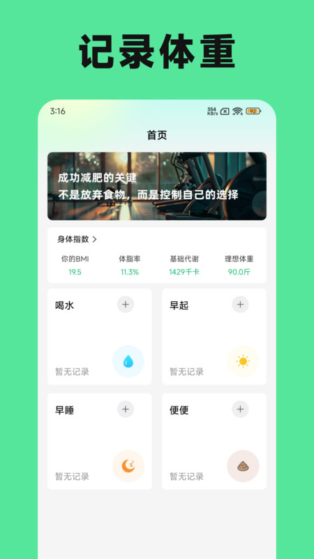 称一下体重打卡app图3