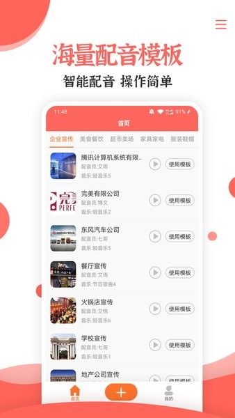 文字转语音合成助手app图1
