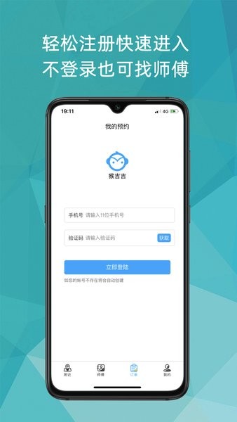 猴吉吉找师傅app图3