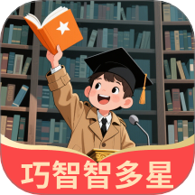 巧智智多星手机版图标