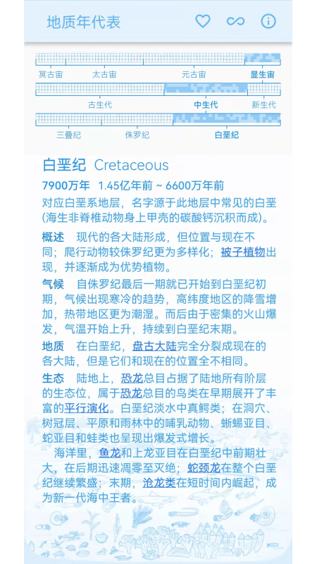 地质年代表app图2