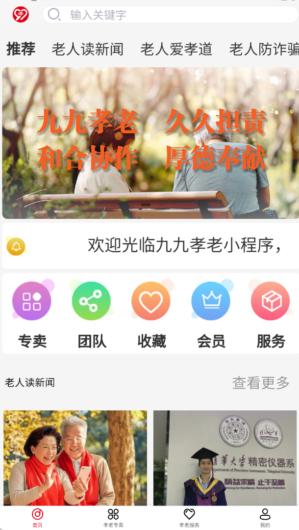 九九孝老手机版