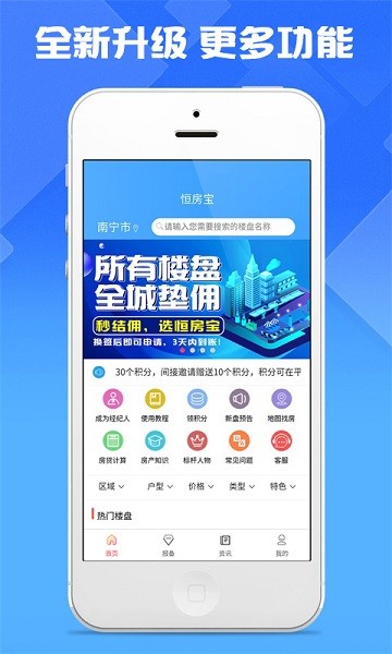 恒房宝app