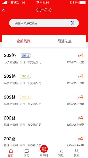 汶上公交app