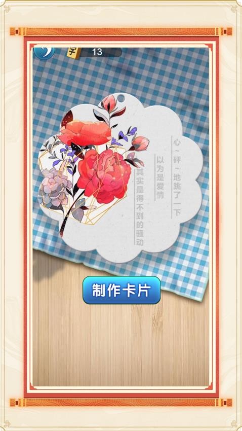 拼词达人游戏