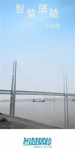 智慧孱陵app图1