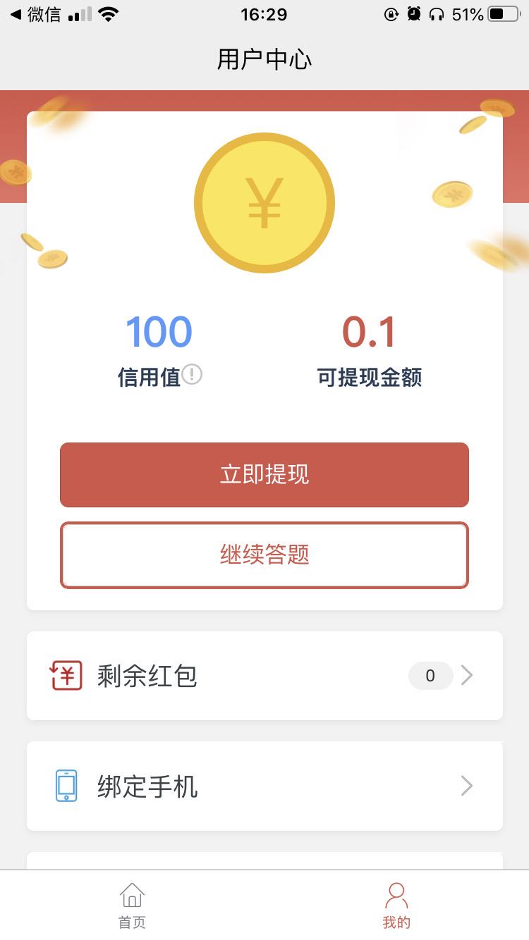 这厮有礼app图1