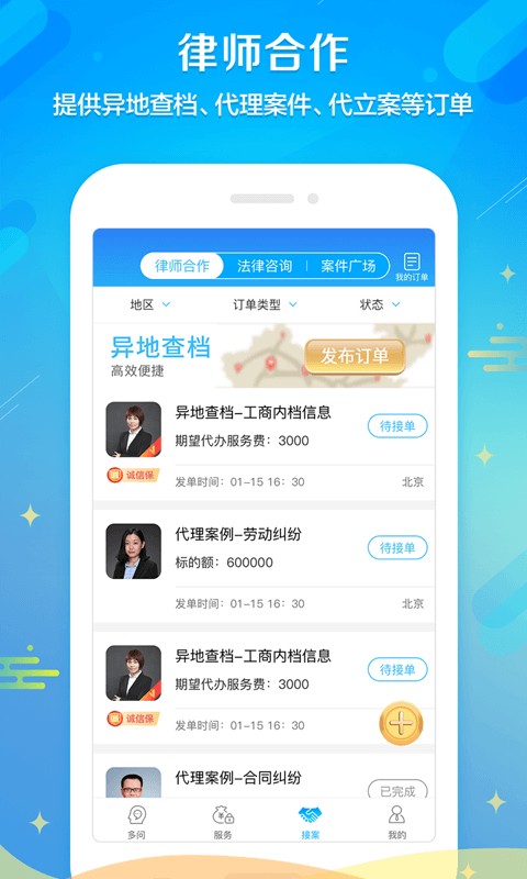 多问律师端软件图2