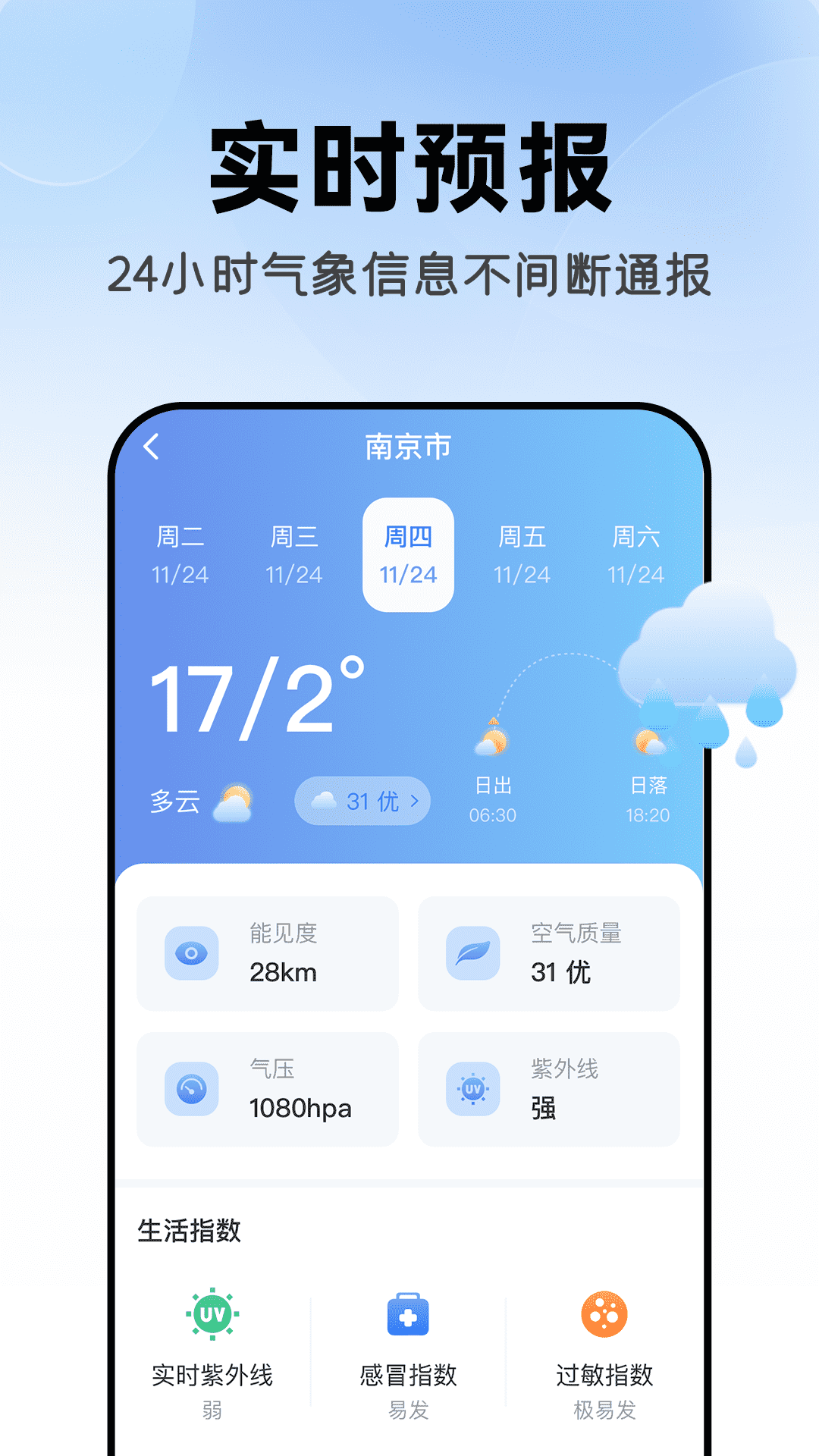 准当天气app图2