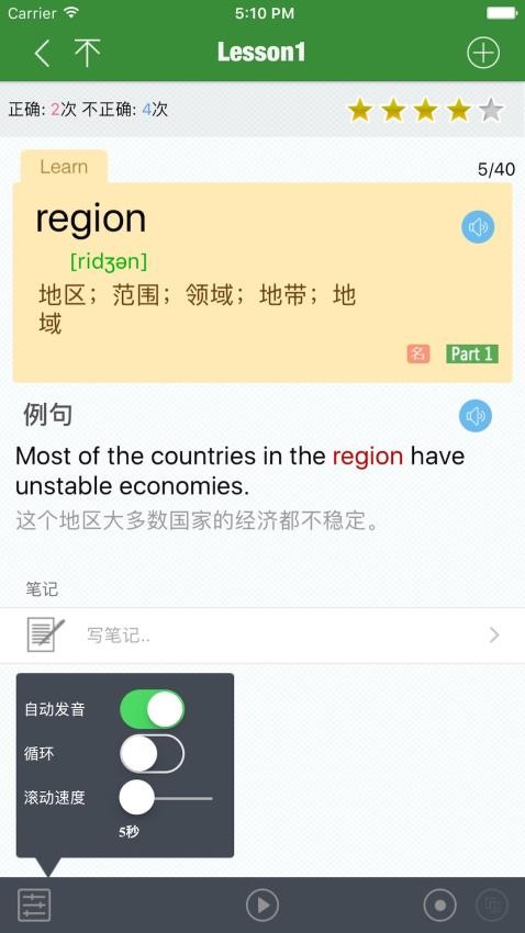 CET6精选词汇app图3