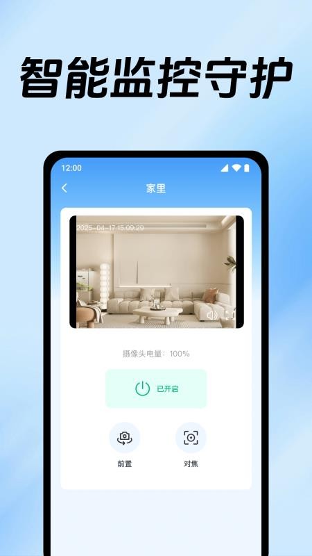 免费手机监控看家app图1