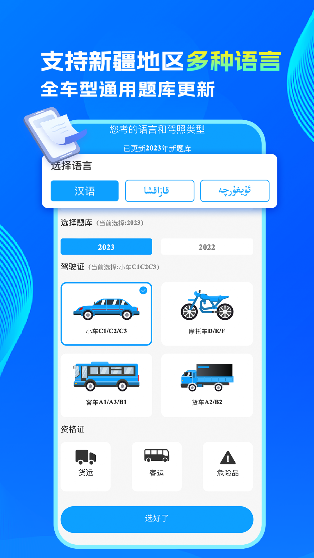 通用驾考app图1