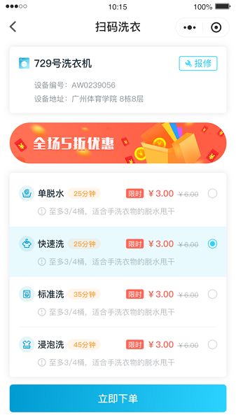 e洁洗衣app图1