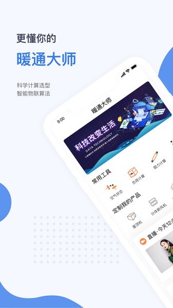 暖通大师app图3
