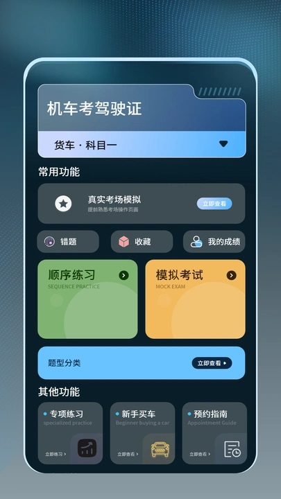 摩托车科四科一考试app图1