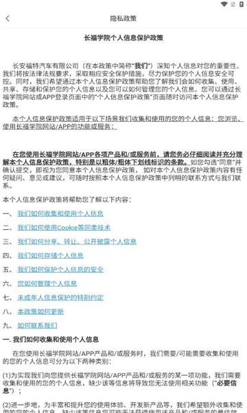 长福学院app图1