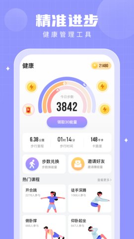 多多运动软件图1