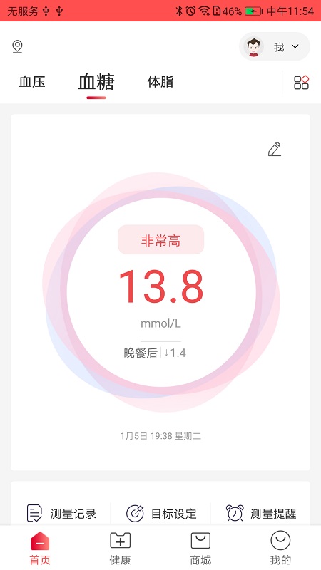 鱼跃健康管家手机版