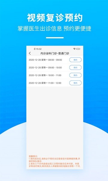 掌上天坛医院app