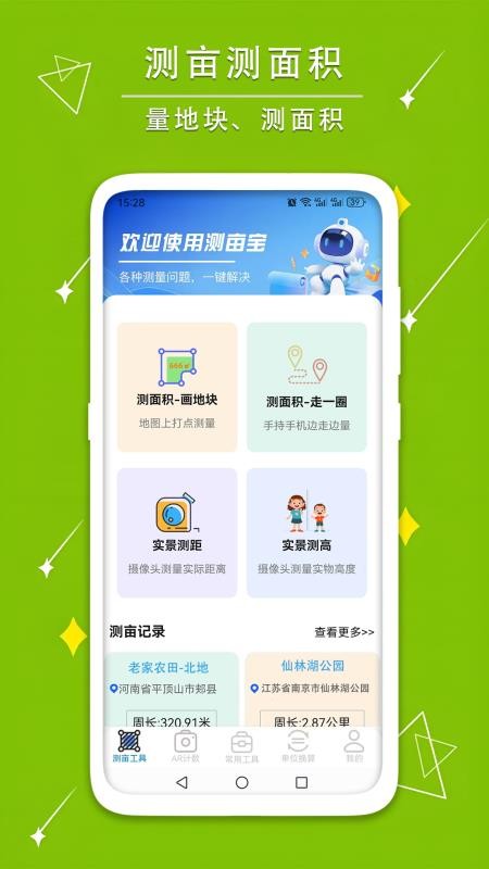 测量测距量地测亩宝app图3