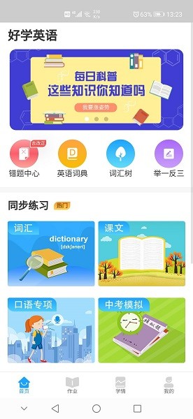 好学英语app图3